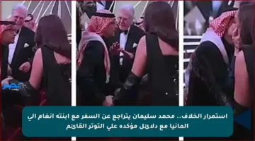 استمرار الخلاف.. محمد سليمان يتراجع عن السفر مع ابنته أنغام إلى ألمانيا مع دلائل مؤكدة على التوتر القائم